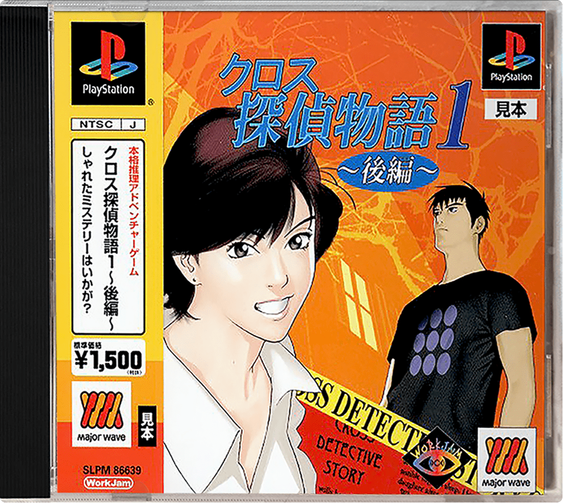 Cross Tantei Monogatari 1: Zenpen box art for Playstation